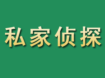 汨罗市私家正规侦探